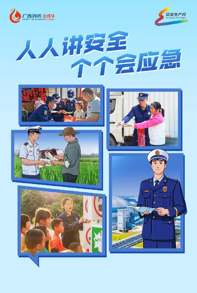 广西：全区举行2023年“安全生产月” 活动启动仪式